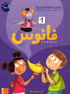 Grundbok i arabiska för barn 5-11 år, nivå 1 (Arabiska)