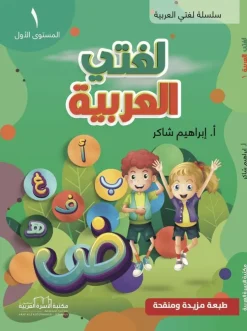 Lughati Al-arabyya 1