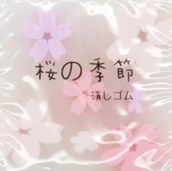 Radergummi blomma sakura